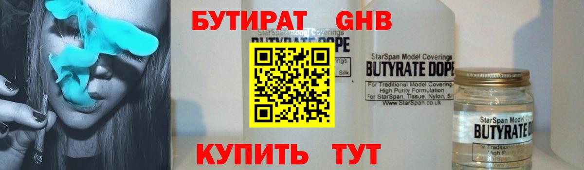 Бутират Butirat Орёл