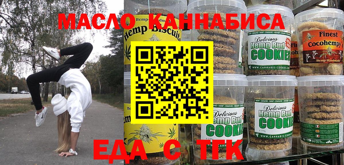 Cannafood марихуана  Вход с VPN  Орёл 