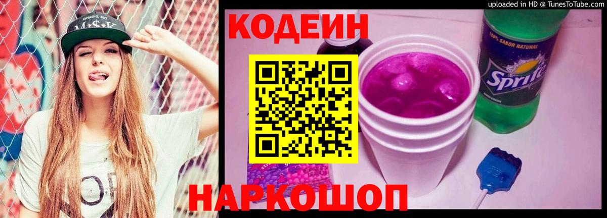 Кодеиновый сироп Lean напиток Lean (лин)  Вход с VPN  что такое   Орёл 