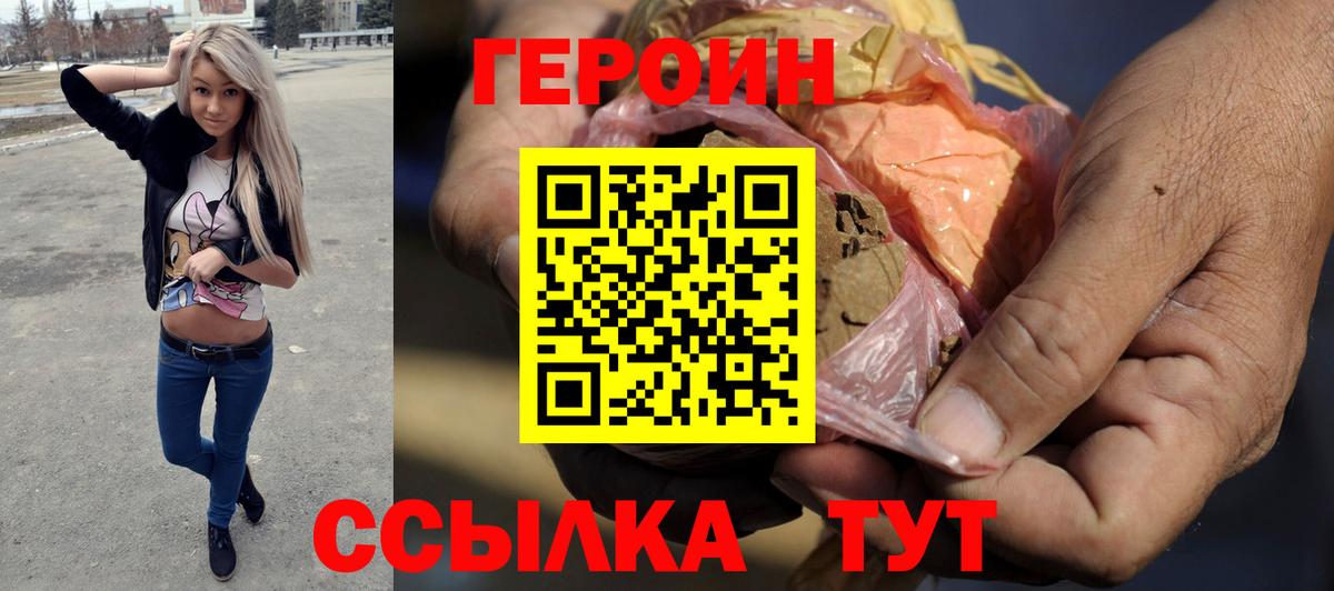 ГЕРОИН  Вход с VPN  Орёл  ГЕРОИН хмурый 