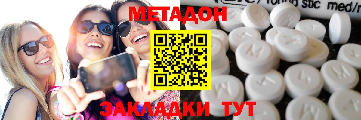 Метадон кристалл Орёл
